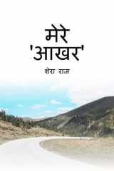 Mere Aakhar cover image
