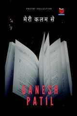 Meri Kalam Se cover image