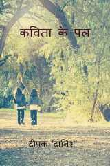 Moments Of Poetry cover image