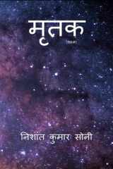 Mritak (B&W) cover image
