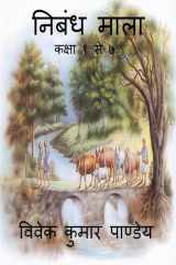 Nibandh Mala cover image