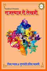 rajasthan ri lekhni cover image