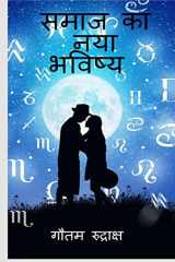 samaj ka naya bhavishya cover image
