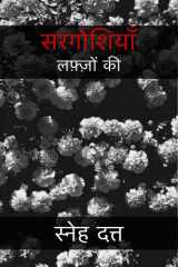 Sargoshiyan Lafzon ki cover image