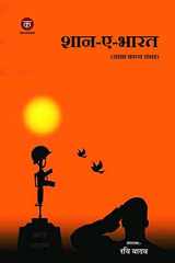 SHAAN E BHARAT cover image