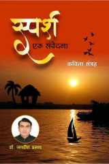 Sparsh : Ek Samvedana cover image