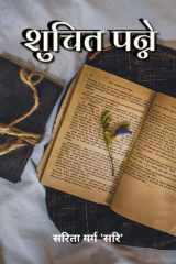 Suchit Panne cover image