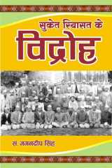 Suket Riyast ke Vidroh - gagandeep singh cover image