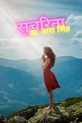 Suucharita cover image