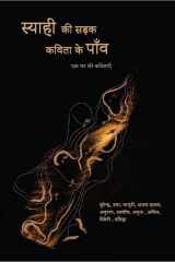 Syahi ki sadak, Kavita ke paon cover image