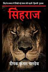 SINHRAAJ cover image