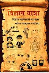 VIGYAAN YATRA cover image