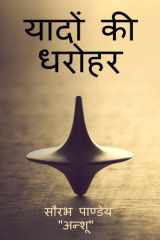 Yaadon Ki Dharohar cover image