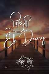 Zindagi Ek diary cover image