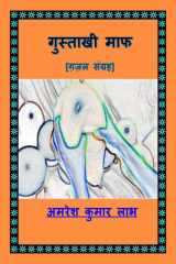 Gustakhi Maph cover image