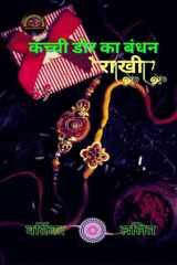 Kacchi ka bandhan cover image