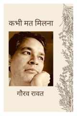 Kabhi Mat Milna cover image