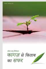 kagaj se kitab ka safar cover image