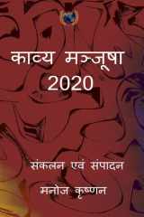 Kavya Manjusha 2020 cover image