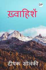 khwahishen cover image