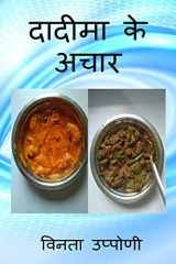 Dadimake Aachaar cover image
