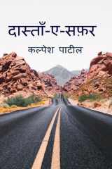 Dastaan-e-Safar cover image