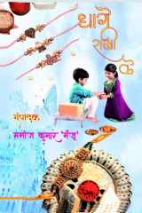 Dhage Rakhi Ke cover image