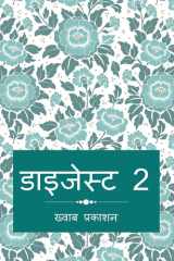 DIGEST 2 cover image
