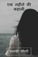 Ek Mahine Ki Kahani cover image
