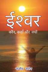 Eeshvar cover image