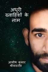 Adhuri Khwahishon Ke Naam cover image