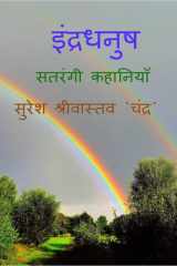 Indradhanush cover image
