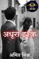 Adhura Ishq cover image