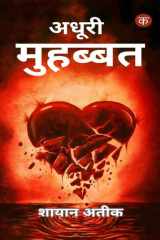 Adhuri Muhabbat cover image