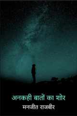 Ankahi Batoun Ka Shor cover image