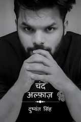 Chand Alfaaz cover image