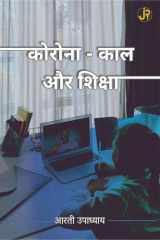CORONA-KAL OR SIKSHA cover image