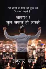 Shabash! Tum Safal Ho Sakte Ho cover image