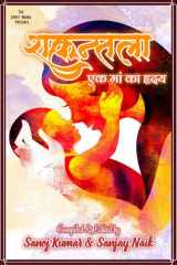 Shakuntala cover image