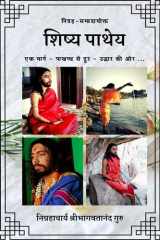 Shishya Patheya cover image
