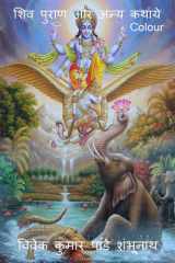 Shiv Purana aur anya kathaye colour cover image