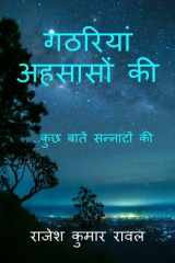 Gathariyaan Ahsaason Kee cover image