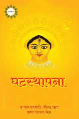 ghatsthapna cover image