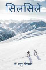 SILSILE cover image