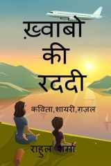 Khwabo ki raddi cover image