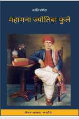 Kranti Prena Mahamna Jyotiba Fule cover image