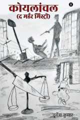 Koyalanchal (The Murder Mystery) cover image