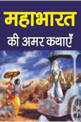 MAHABHARAT KI AMAR KAHANIYAN cover image