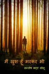 Main khush hoon markar bhi cover image