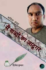 Main Shabdon Ka Jaadoogar cover image
